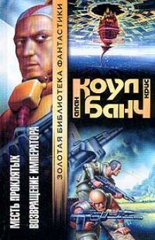 обложка аудиокниги Месть проклятых