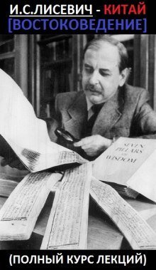 обложка аудиокниги Китай. Востоковедение