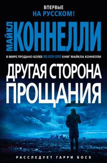 обложка аудиокниги Другая сторона прощания
