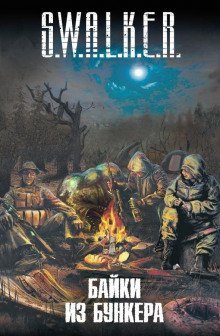 обложка аудиокниги Сумерки Богов