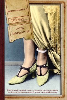 обложка аудиокниги Компаньонка