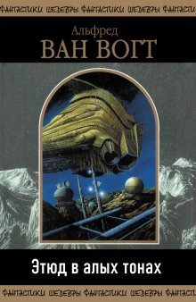 обложка аудиокниги Этюд в алых тонах