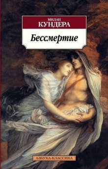 обложка аудиокниги Бессмертие