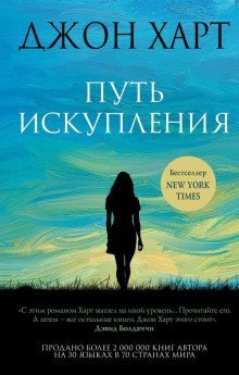 обложка аудиокниги Путь искупления