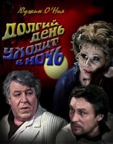 обложка аудиокниги Долгий день уходит в ночь