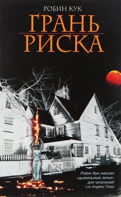 обложка аудиокниги Грань риска