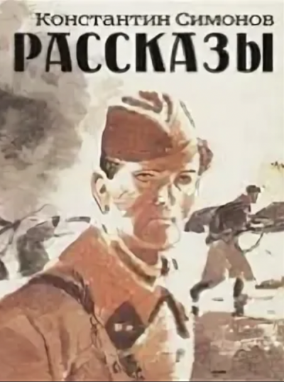 обложка аудиокниги Рассказы. Сборник