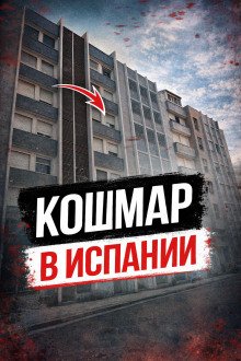 обложка аудиокниги Побег после резни