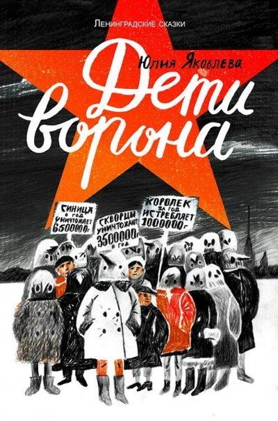 обложка аудиокниги Дети ворона. Краденый город - Юлия Яковлева