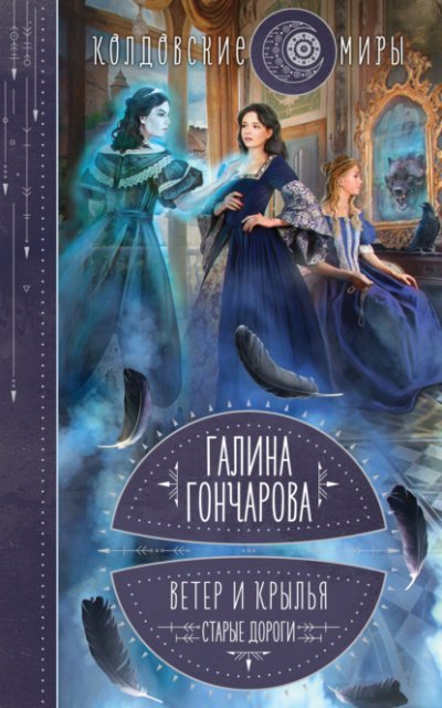 обложка аудиокниги Старые дороги