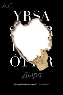 обложка аудиокниги Дыра