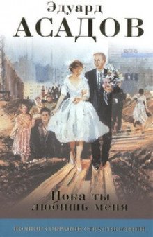 обложка аудиокниги Любим мы друг друга или нет?