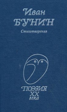 обложка аудиокниги Стихи