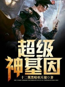 обложка аудиокниги Супер ген Бога 12