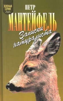 обложка аудиокниги Записки натуралиста