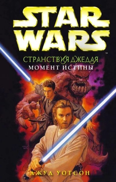 обложка аудиокниги Момент истины