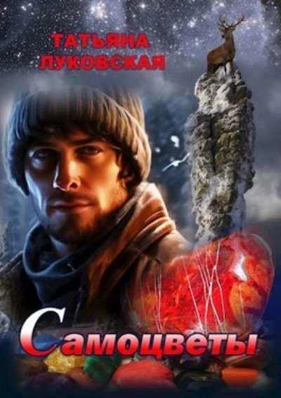 обложка аудиокниги Самоцветы