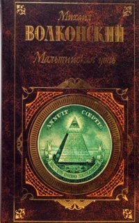 обложка аудиокниги Мальтийская цепь