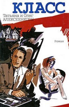 обложка аудиокниги Класс