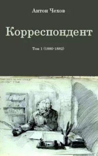 обложка аудиокниги Корреспондент