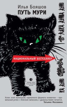 обложка аудиокниги Путь Мури