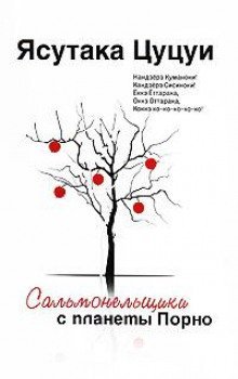 обложка аудиокниги Ах-ах-ах!