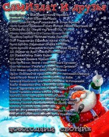 обложка аудиокниги Новогодний сборник