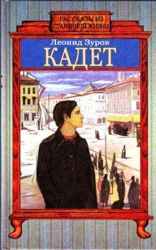 обложка аудиокниги Кадет