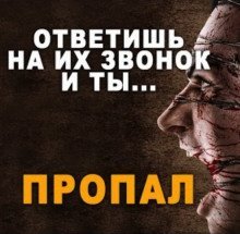 обложка аудиокниги Привет тебе из Ада