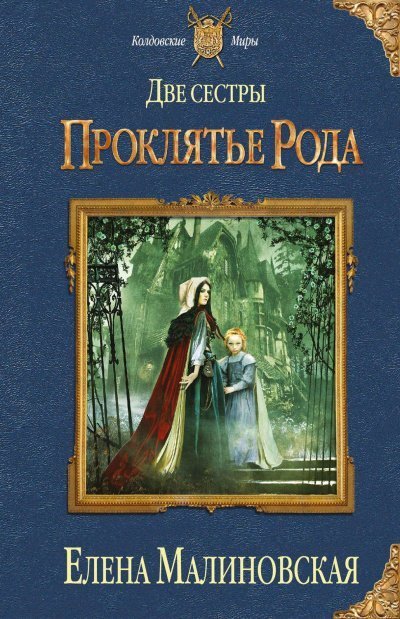 обложка аудиокниги Проклятье рода