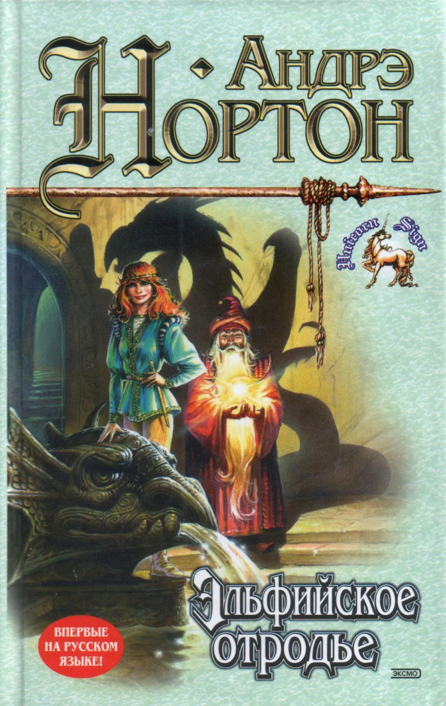 обложка аудиокниги Эльфийское отродье