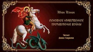 обложка аудиокниги Основное нравственное противоречие войны