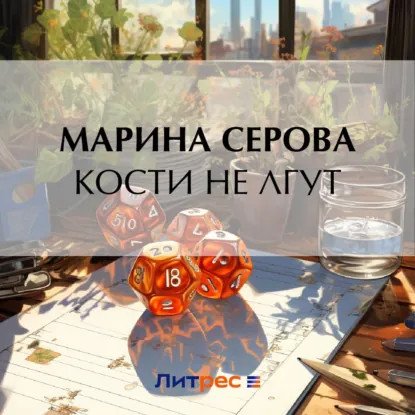обложка аудиокниги Частный детектив Татьяна Иванова. Кости не лгут