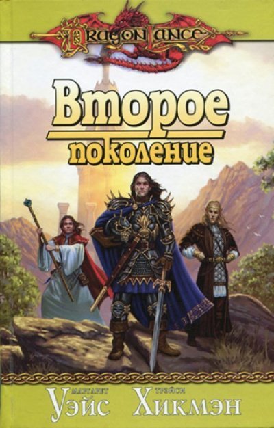 обложка аудиокниги Второе поколение