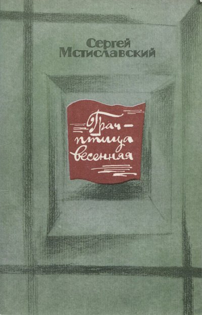 обложка аудиокниги Грач