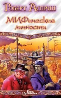 обложка аудиокниги МИФические истории 4. Удача или МИФ