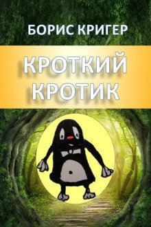 обложка аудиокниги Кроткие рассказы