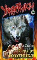 обложка аудиокниги Сердце охотника