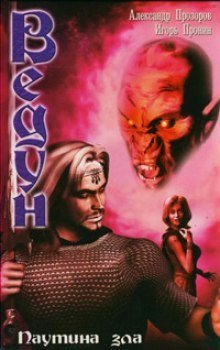 обложка аудиокниги Паутина зла