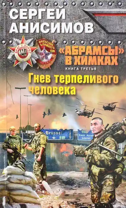 обложка аудиокниги Гнев терпеливого человека