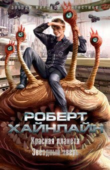 обложка аудиокниги Красная планета