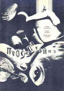 обложка аудиокниги Любовь к Паганини