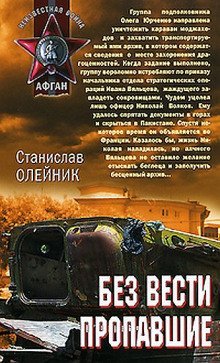 обложка аудиокниги Без вести пропавшие