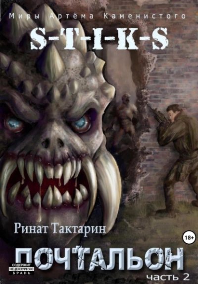 обложка аудиокниги Почтальон. Часть 2