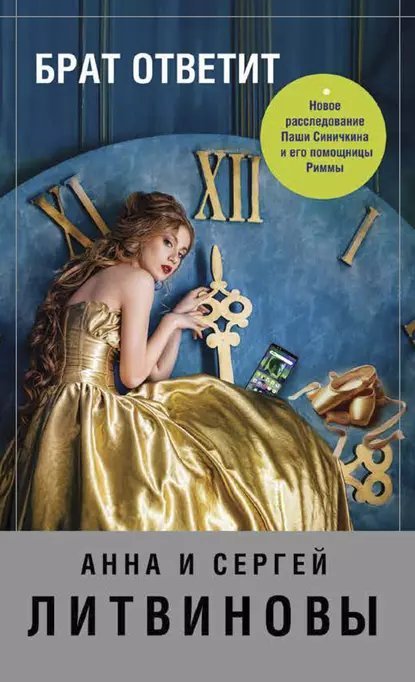 обложка аудиокниги Брат ответит