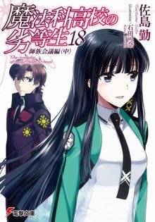 обложка аудиокниги Конференция главных кланов (Часть 2)