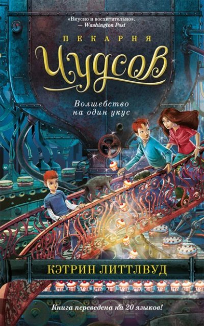 обложка аудиокниги Волшебство на один укус