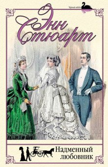 обложка аудиокниги Надменный любовник