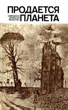 обложка аудиокниги Сборник зарубежной фантастики 