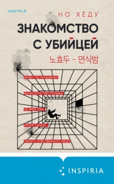 обложка аудиокниги Знакомство с убийцей